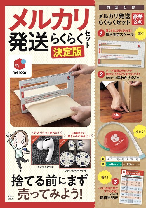 メルカリ発送らくらくセット 決定版