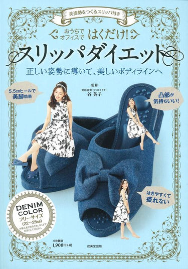 美姿勢をつくるスリッパ付き　はくだけ！スリッパダイエット　DENIM COLOR