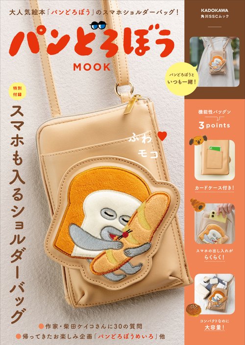 パンどろぼう  せかいいちかわいいてづくりこもの