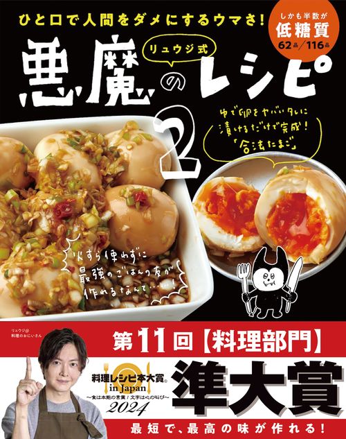 第11回 料理レシピ本大賞 in Japan 2024 – 丸善ジュンク堂書店ネットストア