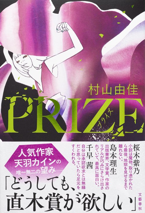 PRIZE―プライズ―