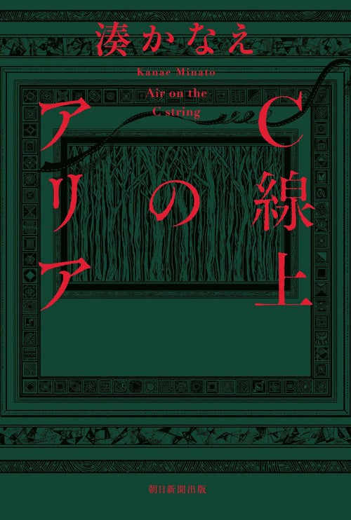 Ｃ線上のアリア