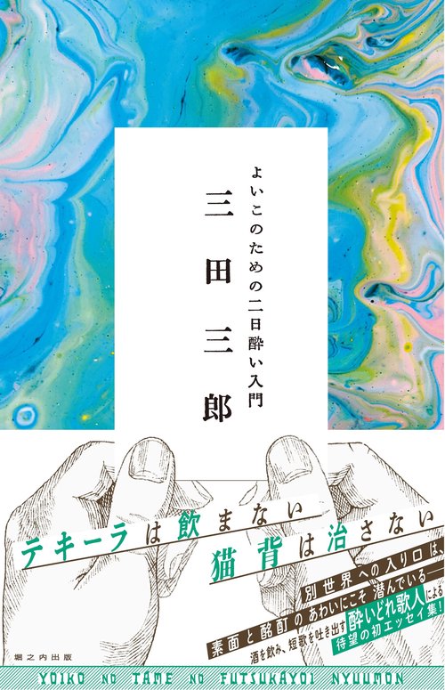 よいこのための二日酔い入門