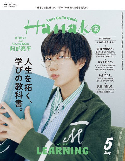 Hanako(ハナコ) 2025年 05月号 [雑誌]