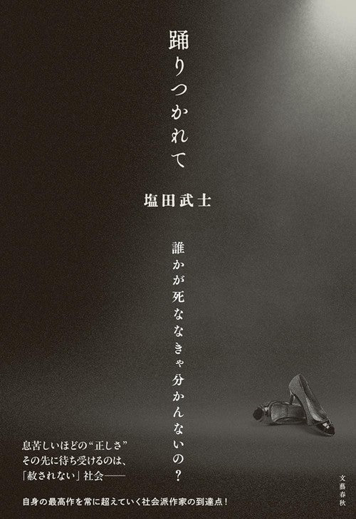 踊りつかれて