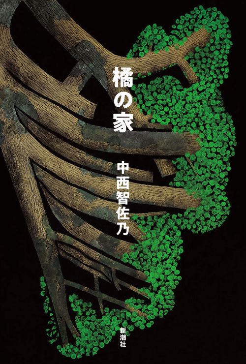 橘の家