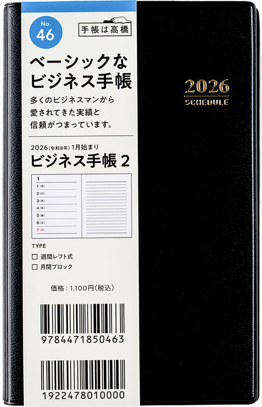ビジネス手帳 2 2026年版1月始まり手帳 146×91mm ウィークリー・レフト式 黒