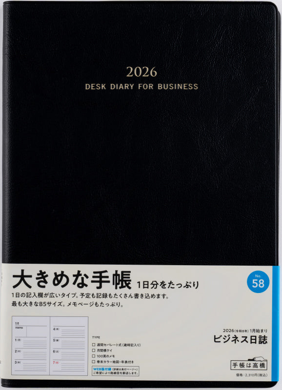 ビジネス日誌 2026年版1月始まり手帳 B5 ウィークリー・セパレート式 黒