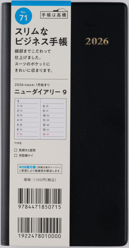 ニューダイアリー 9 2026年版1月始まり手帳 170×85mm ウィークリー・見開き2週間 黒