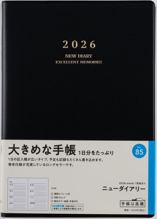 ニューダイアリー 2026年版1月始まり手帳 A5 ウィークリー・セパレート式 黒