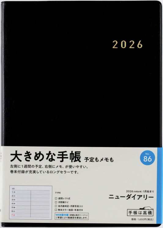 ニューダイアリー 2026年版1月始まり手帳 A5 ウィークリー・レフト式 黒