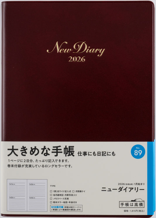 ニューダイアリー 2026年版1月始まり手帳 A5 デイリー・1頁2日記入式 ワイン