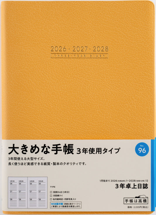 3年卓上日誌 2026年版1月始まり手帳 A5 連用・3年連用 オレンジ