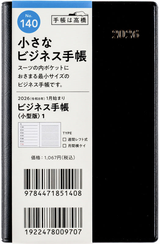 ビジネス手帳〈小型版〉1 2026年版1月始まり手帳 125×80mm ウィークリー・レフト式 黒