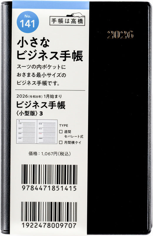 ビジネス手帳〈小型版〉3 2026年版1月始まり手帳 125×80mm ウィークリー・セパレート式 黒