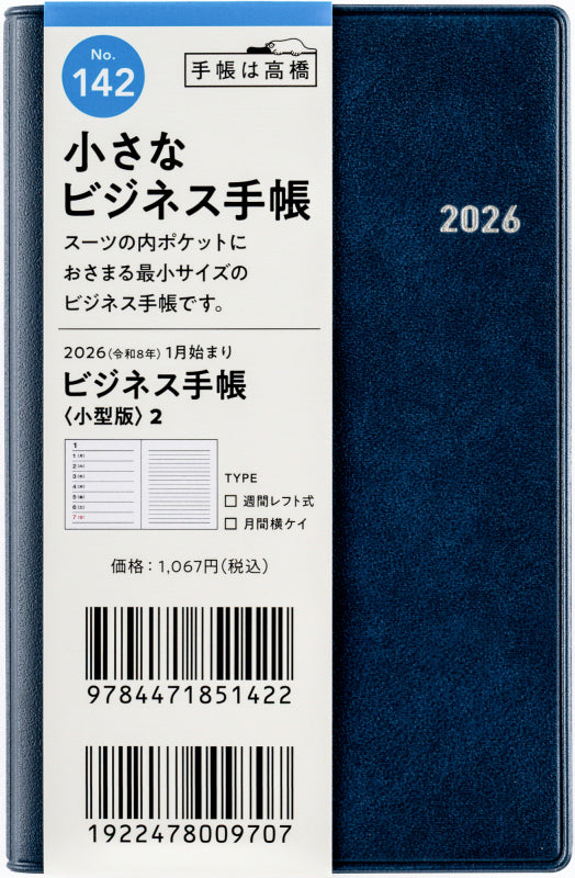 ビジネス手帳〈小型版〉2 2026年版1月始まり手帳 125×80mm ウィークリー・レフト式 紺