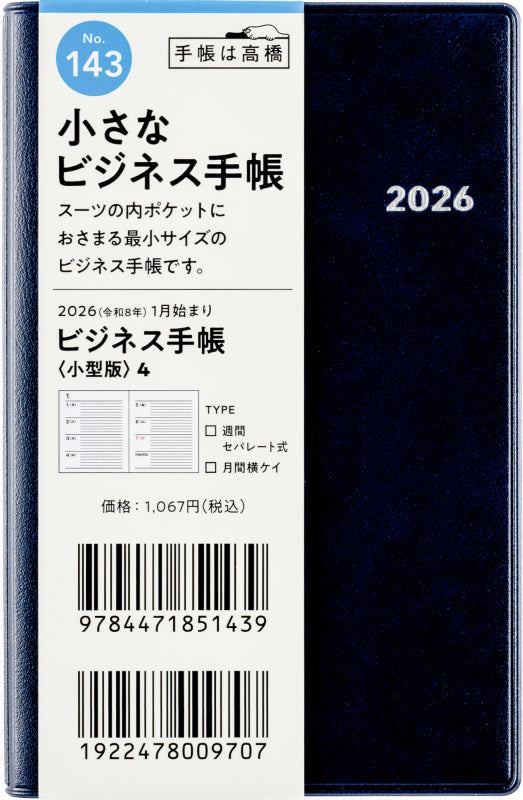 ビジネス手帳〈小型版〉4 2026年版1月始まり手帳 125×80mm ウィークリー・セパレート式 紺