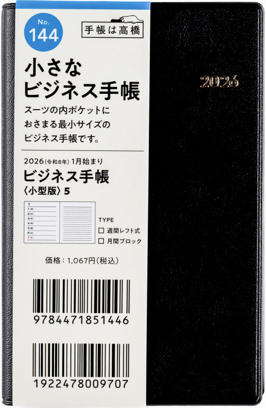 ビジネス手帳〈小型版〉5 2026年版1月始まり手帳 125×80mm ウィークリー・レフト式 黒