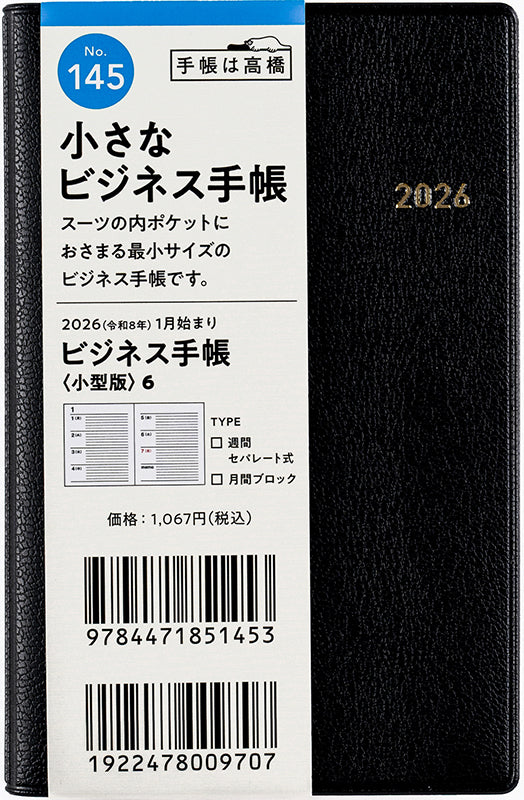 ビジネス手帳〈小型版〉6 2026年版1月始まり手帳 125×80mm ウィークリー・セパレート式 黒