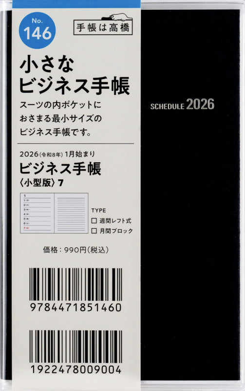 ビジネス手帳〈小型版〉7 2026年版1月始まり手帳 125×80mm ウィークリー・レフト式 黒