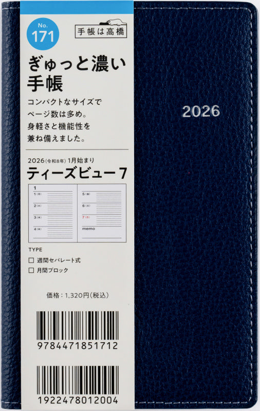 T'beau (ティーズビュー) 7 2026年版1月始まり手帳 146×91mm ウィークリー・セパレート式 ネイビー