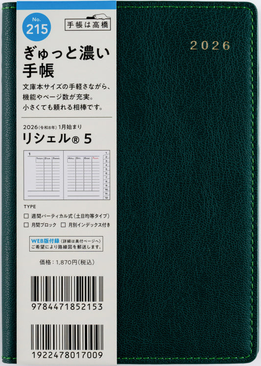 リシェル 5 2026年版1月始まり手帳 A6 ウィークリー・バーティカル式 カメリアグリーン