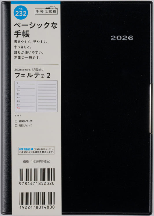 フェルテ 2 2026年版1月始まり手帳 B6 ウィークリー・レフト式 黒