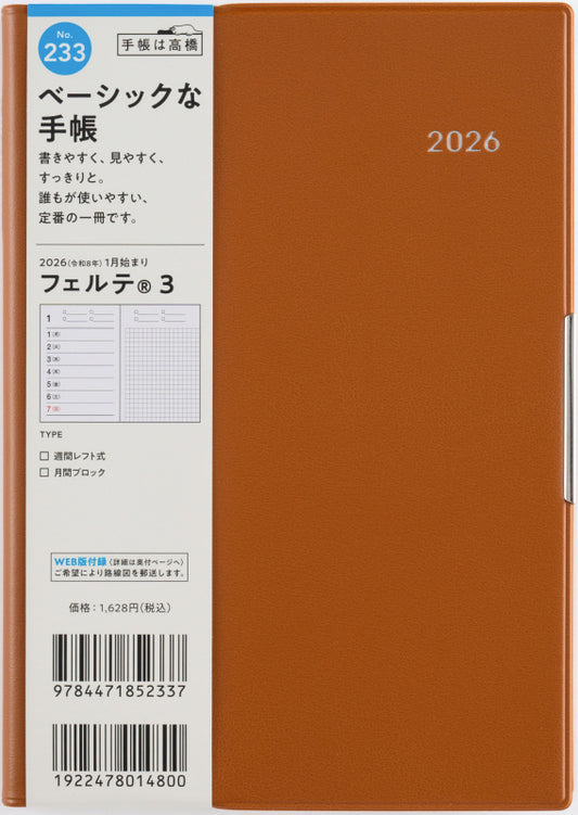 フェルテ 3 2026年版1月始まり手帳 B6 ウィークリー・レフト式 キャラメル