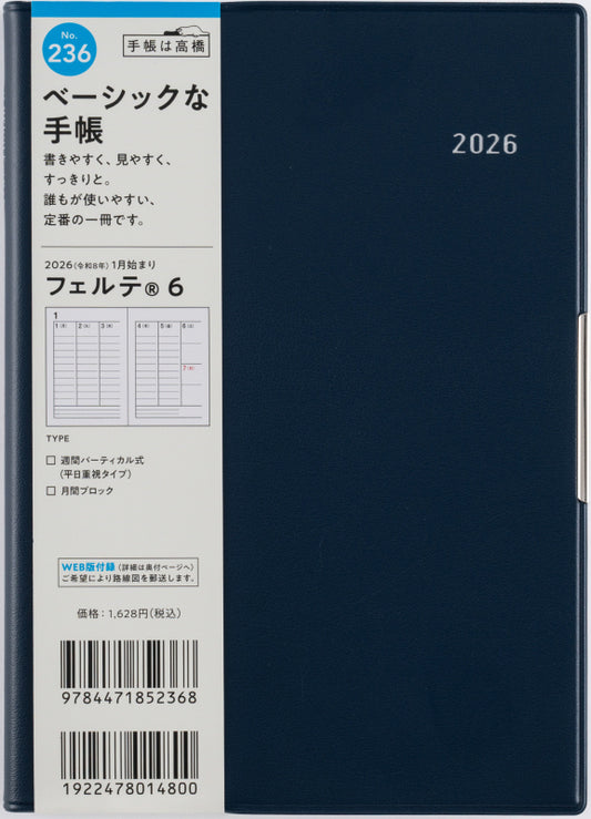 フェルテ 6 2026年版1月始まり手帳 B6 ウィークリー・バーティカル式 ディープブルー