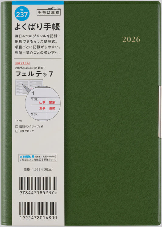 フェルテ 7 2026年版1月始まり手帳 B6 ウィークリー・リンクアップ®式 モスグリーン