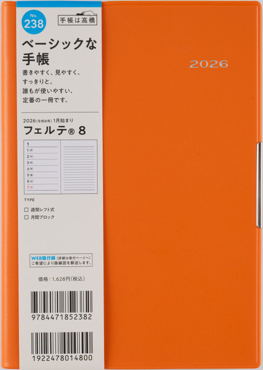 フェルテ 8 2026年版1月始まり手帳 B6 ウィークリー・レフト式 オレンジ