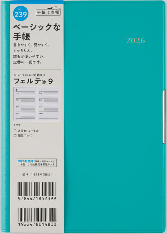 フェルテ 9 2026年版1月始まり手帳 B6 ウィークリー・セパレート式 ターコイズ