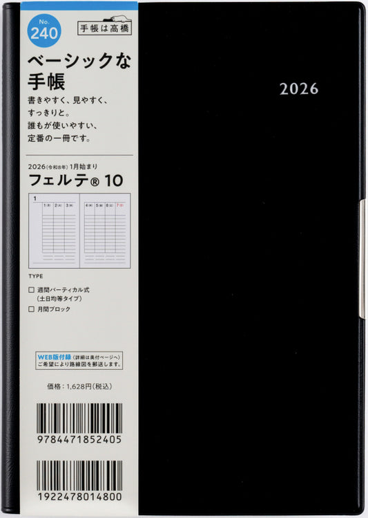フェルテ 10 2026年版1月始まり手帳 B6 ウィークリー・バーティカル式 黒