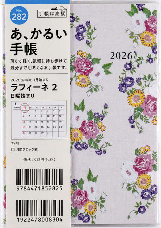 ラフィーネ 2 2026年版1月始まり手帳 A6 マンスリー・ブロック式 花柄