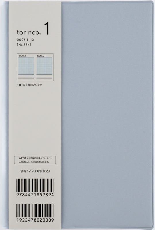 torinco (トリンコ) 1 2026年版1月始まり手帳 B6変型 デイリー・1頁1日記入式 クールブルー