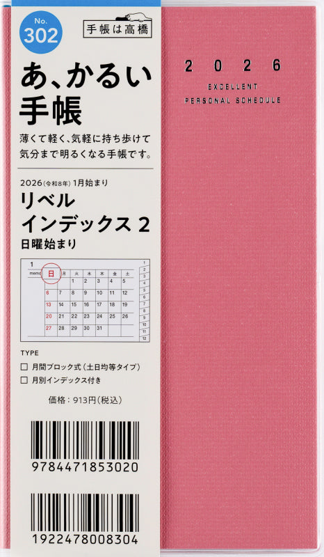 リベルインデックス 2 2026年版1月始まり手帳 156×91mm マンスリー・ブロック式 マシュマロ・ピンク