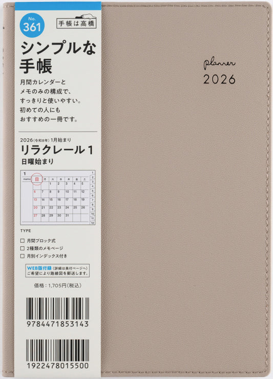 リラクレール 1 2026年版1月始まり手帳 B6 マンスリー・ブロック式 カフェモカ
