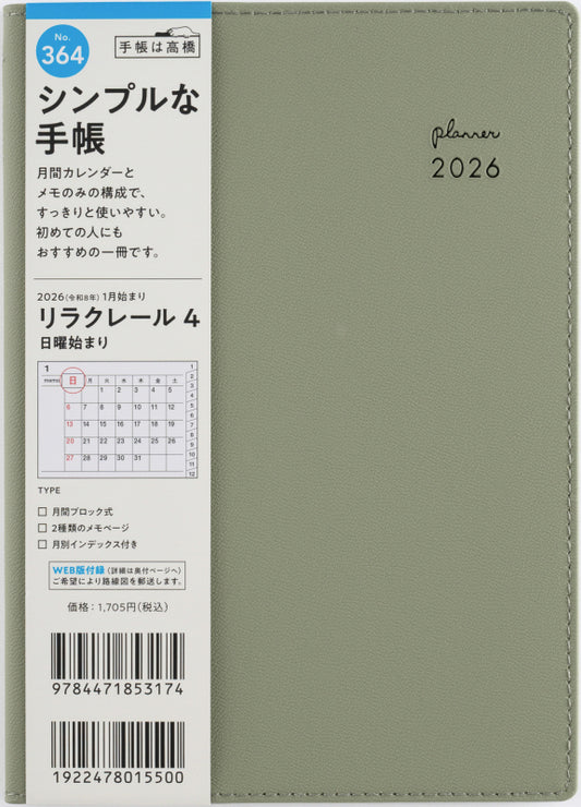 リラクレール 4 2026年版1月始まり手帳 B6 マンスリー・ブロック式 セージ