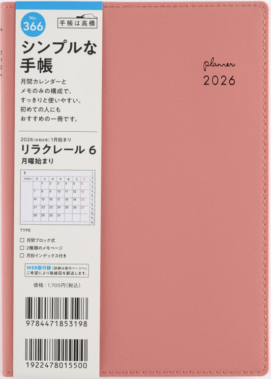 リラクレール 6 月曜始まり 2026年版1月始まり手帳 B6 マンスリー・ブロック式 ピンクソルト