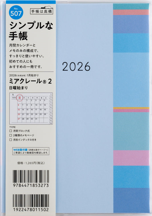 ミアクレール 2 2026年版1月始まり手帳 B6 マンスリー・ブロック式 ブルー