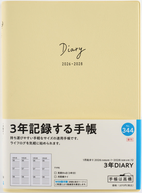3年DIARY 2026年版1月始まり手帳 B6 連用・3年連用 クリームイエロー