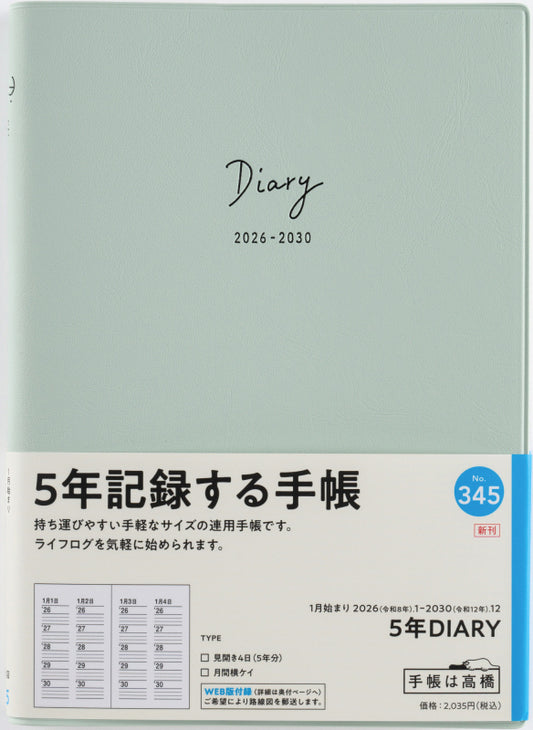 5年DIARY 2026年版1月始まり手帳 B6 連用・5年連用 ミントグリーン