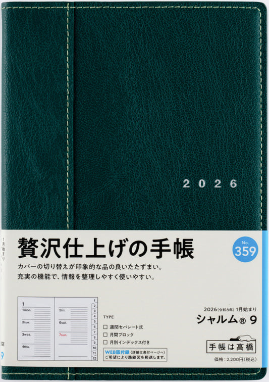シャルム 9 2026年版1月始まり手帳 B6 ウィークリー・セパレート式 ロイヤルグリーン