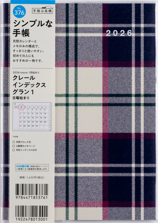 クレールインデックスグラン 1 2026年版1月始まり手帳 A5 マンスリー・ブロック式 チェック