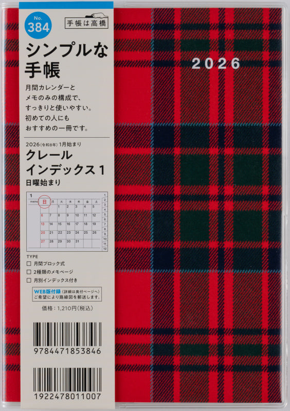 クレールインデックス 1 2026年版1月始まり手帳 B6 マンスリー・ブロック式 チェック