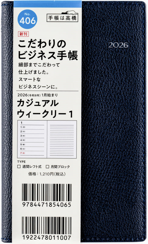 カジュアル ウィークリー 1 2026年版1月始まり手帳 147×85mm ウィークリー・レフト式 ネイビー