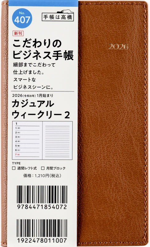 カジュアル ウィークリー 2 2026年版1月始まり手帳 147×85mm ウィークリー・レフト式 キャメル