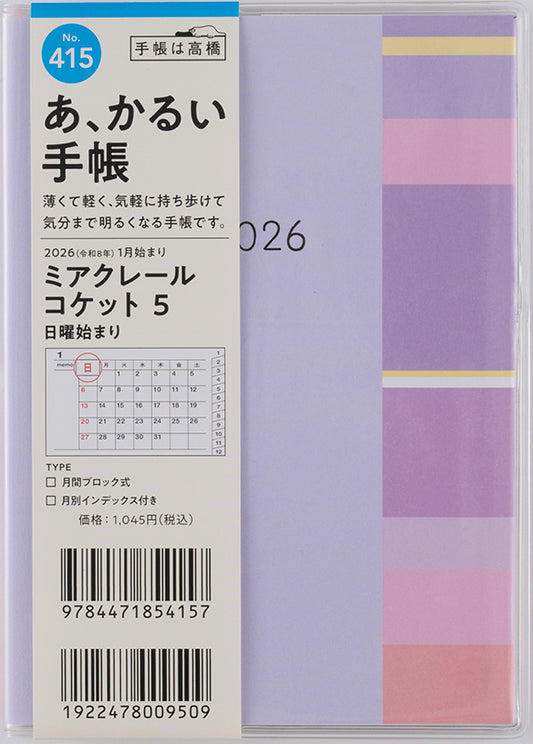 ミアクレールコケット 5 2026年版1月始まり手帳 A6 マンスリー・ブロック式 パープル