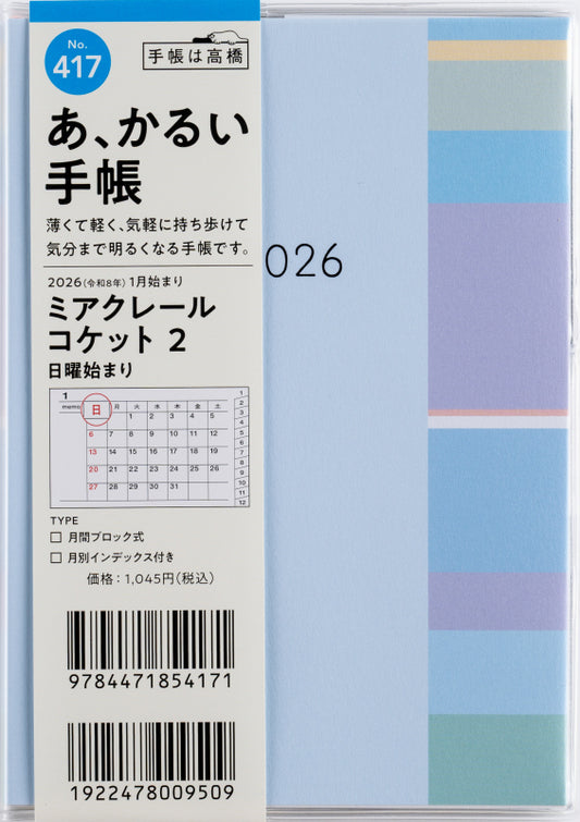 ミアクレールコケット 2 2026年版1月始まり手帳 A6 マンスリー・ブロック式 ブルー