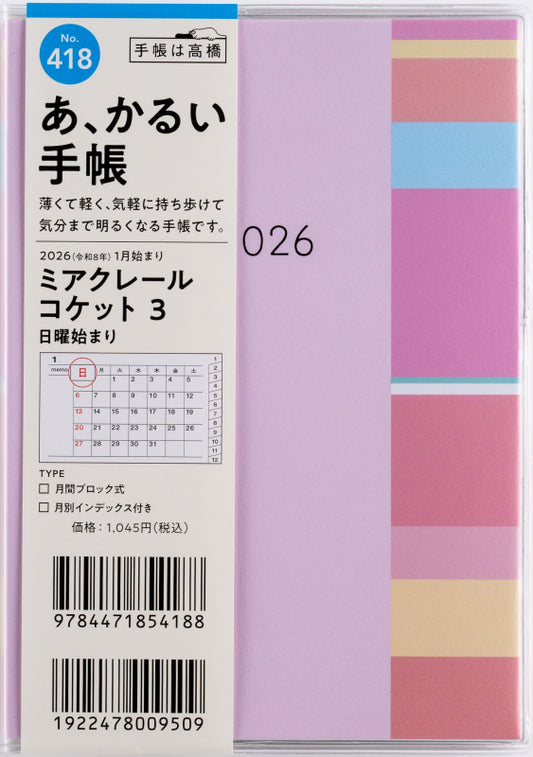 ミアクレールコケット 3 2026年版1月始まり手帳 A6 マンスリー・ブロック式 ピンク